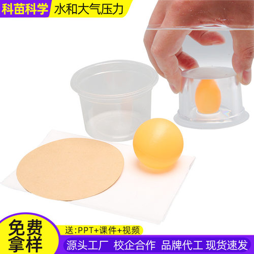 水和大气压力创意DIY手工科技小制作小学生科学小实验组装玩具