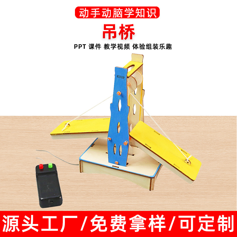 木质吊桥模型儿童diy科学实验材料包教具 小学生科技小制作