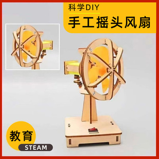 科技小制作电动摇头风扇小学生手工diy教育用品科学实验stem教具