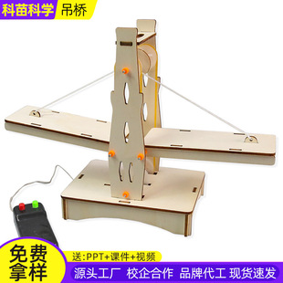 木质吊桥模型 儿童diy科学实验材料小学生科技小制作小发明玩具