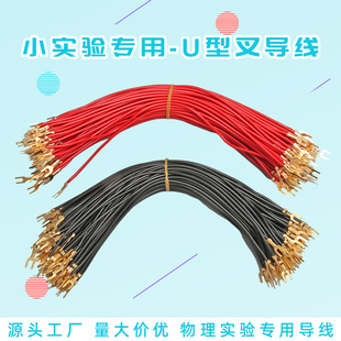 实验导线学生用小学科学小制作U型叉导线20cm铜导线物理电学实验