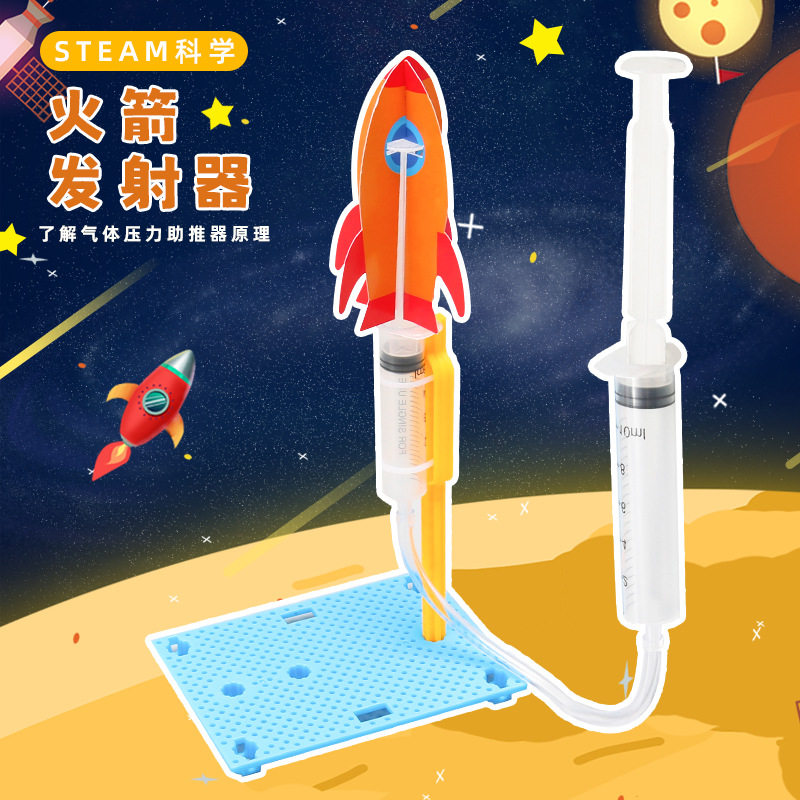 steam科学实验自制火箭发射器空气动力学学生科教玩具科技小制作,玩具/童车/益智/积木/模型,科学实验,淘宝优惠券,粉丝福利购,淘宝优惠卷