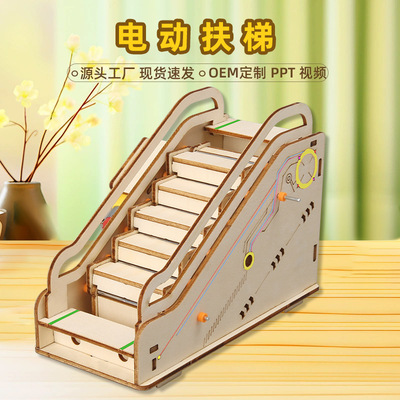 电动模型科学小制作自动扶梯玩具传送带科技电梯 diy手工实验