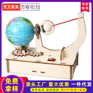 地球月亮万有引力小发明 diy科技小制作小学生科学实验器材stem教