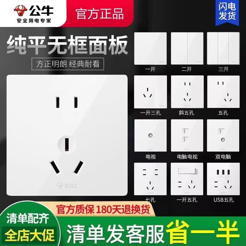 公牛开关插座家用面板无边框大面板10A一开五孔16A空调86型暗装白