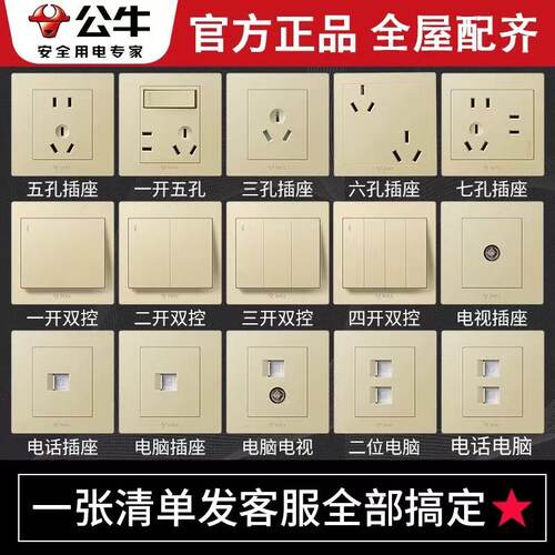 公牛开关插座86型暗装一开五孔USB五孔16A墙壁面板单开双控家用金