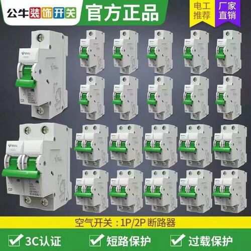 公牛空气开关家用小型断路器电闸1P/2P/3P/4P63A100A空开过载保护