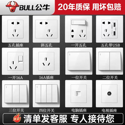 公牛开关插座86型暗装一开五孔USB五孔16A墙壁面板单开双控家用白