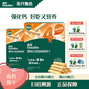 【单盒】英氏奶香棒棒饼干12个月儿童零食英式酥脆牛奶手指饼干