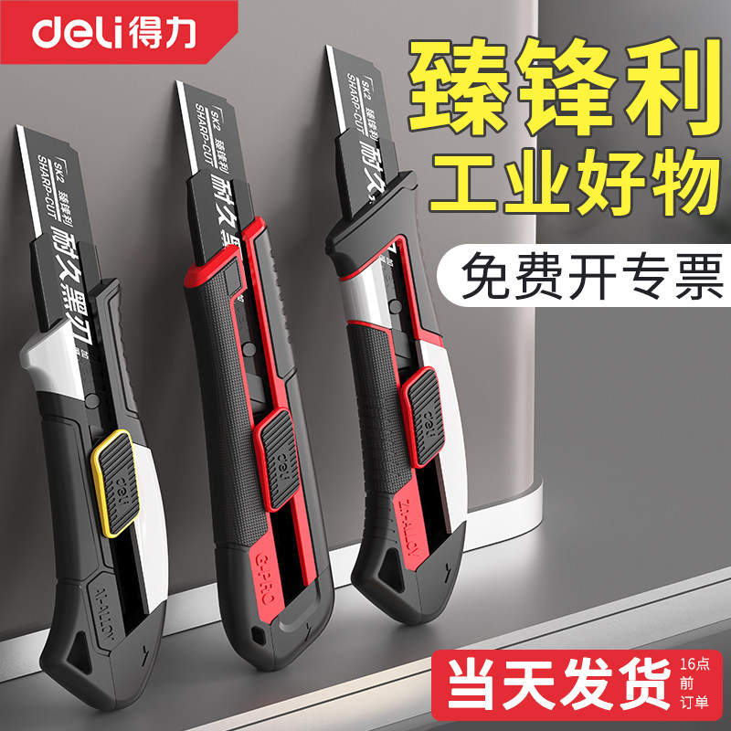 得力锌合金美工刀加厚刀片