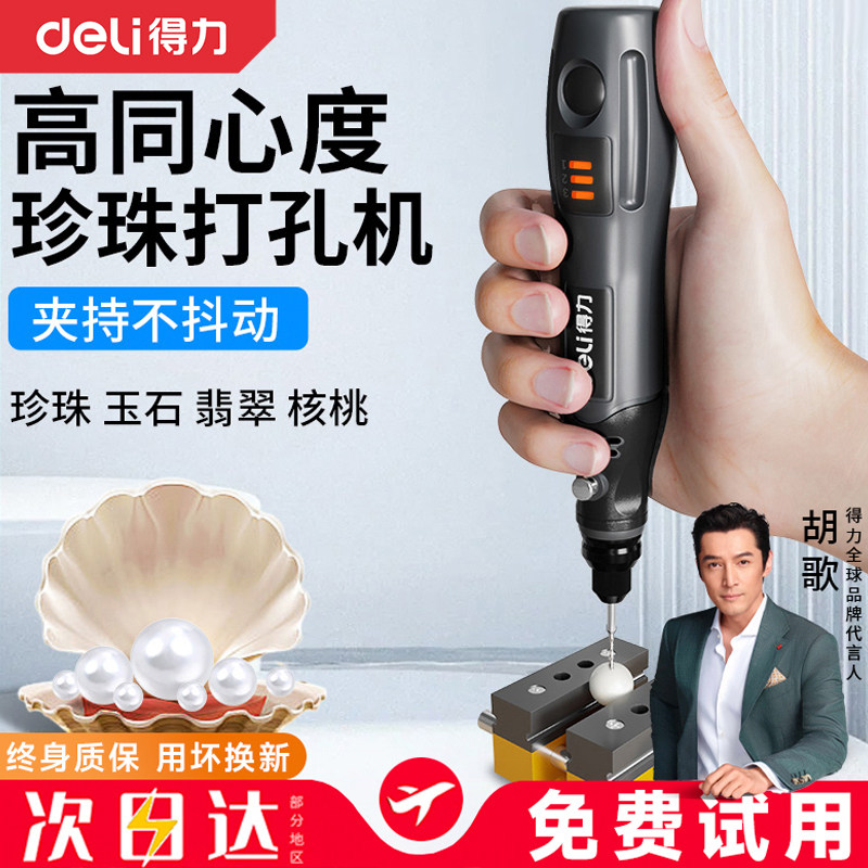 得力珍珠打孔器串珠文玩无患子扩钻孔机小型电磨核桃电动打眼神器