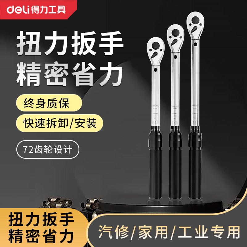得力扭力扳手可调式数显高精度力矩加力扭力矩多功能公斤扳手神器