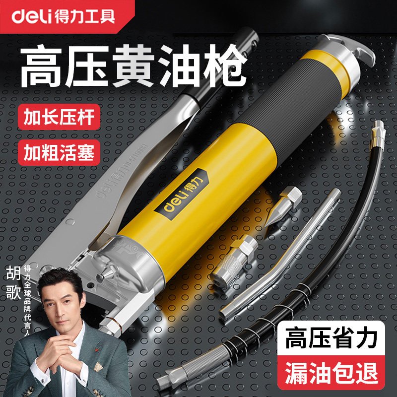 得力黄油枪手动新款高压打黄油弹配黄油嘴毛毛虫专用挖掘机注油器
