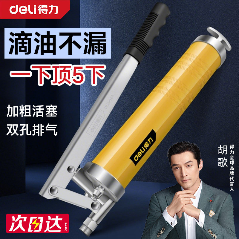 得力黄油枪手动新款高压打黄油弹配黄油嘴毛毛虫专用挖掘机注油器
