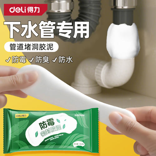 得力密封胶泥空调下水道堵洞口