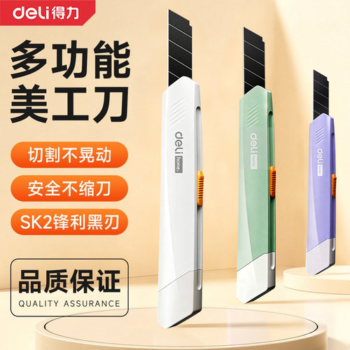 得力美工刀加厚工业级壁纸刀