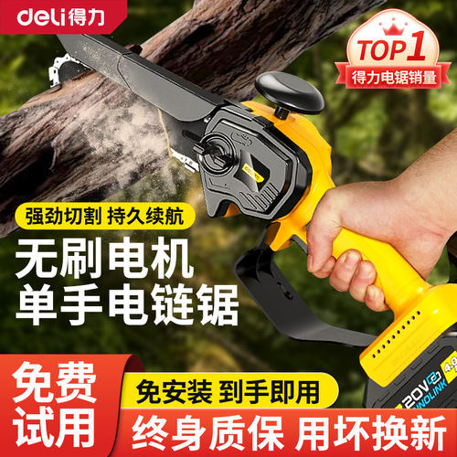 得力手持充电锂电锯伐木砍树神器