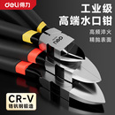 得力水口钳斜嘴钳手工电工模型剪钳进口工艺斜口钳子金银扎带专用