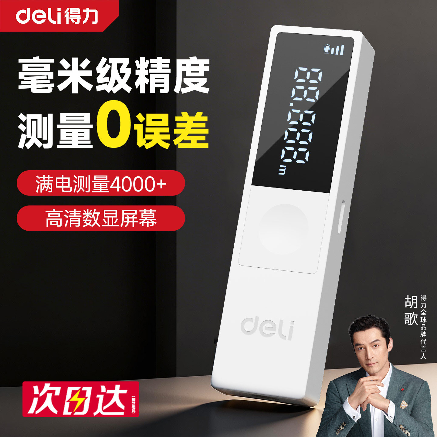 得力迷你激光测距仪高精度测量图片