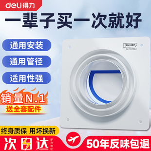 得力止逆阀卫生间通用浴霸排气管专用厕所排风口换气扇防味止回阀