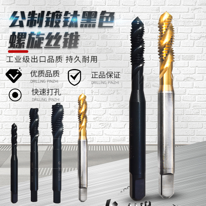 进口ZG加硬黑色螺旋丝攻M1M2m3-m24盲孔机用上排屑螺旋丝攻