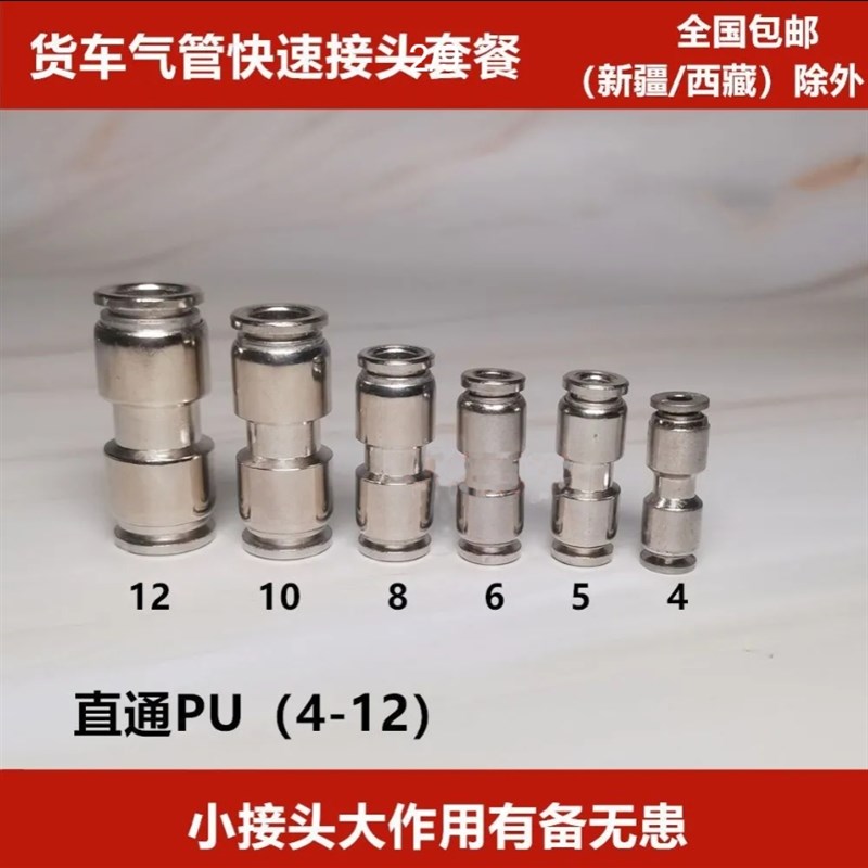 货车气管快插接头快速接头纯铜镀锡直通PU接头5气管4接头成套6个8