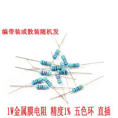 1W五色环金属膜电阻1%6.2 62 620 6.8K 68 680欧姆 75 750 82 820