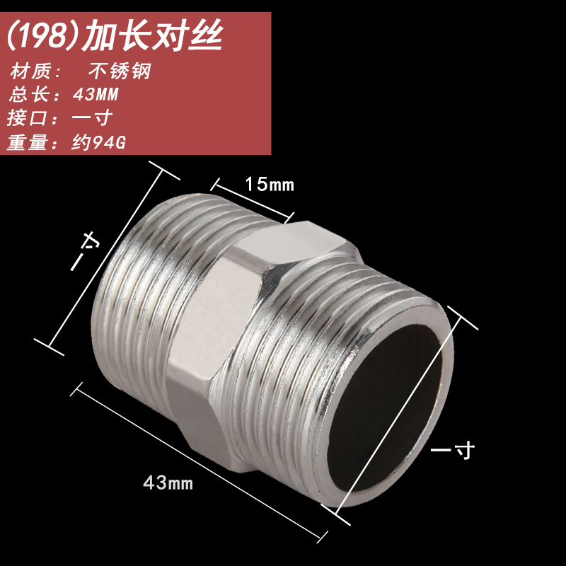 4分6分1寸不锈钢外丝直接双外丝对丝铜接头加厚加长接水管配件
