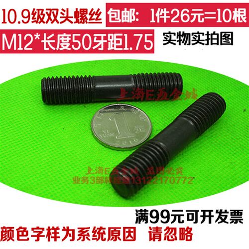 包邮10.9级高强度双头螺丝螺杆双头螺柱螺栓丝杆M6M8M10M12M16M20