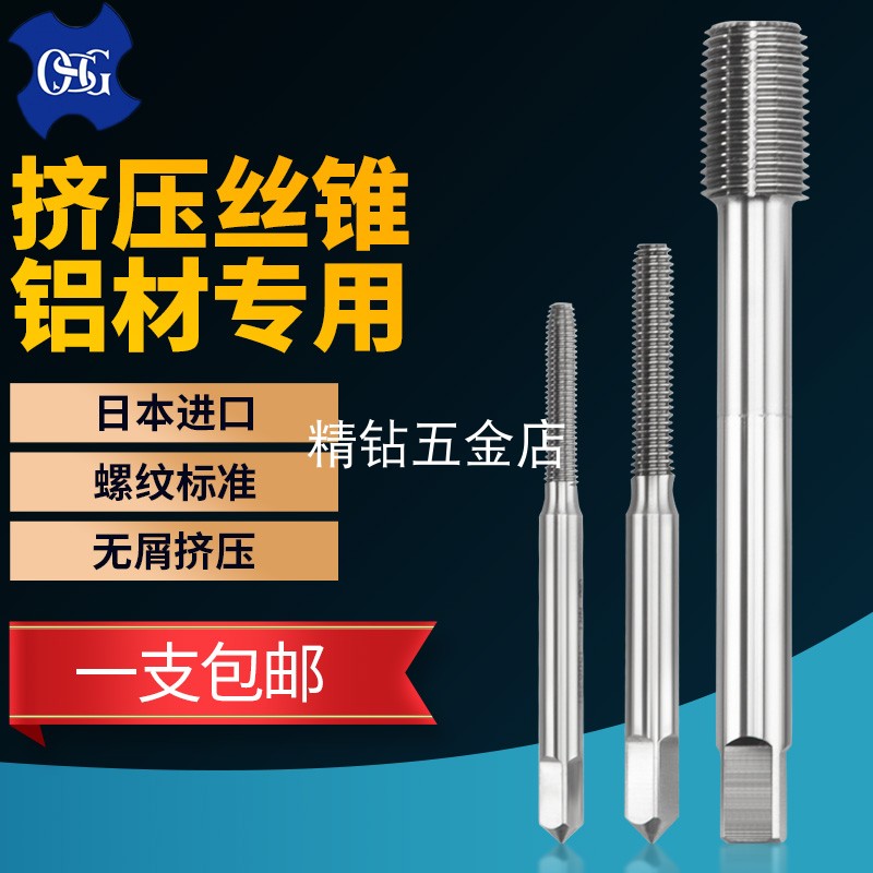 OSG铝用挤压丝锥丝攻铝合金M0.8挤牙M2M4M5.5M6M8M10无屑攻丝