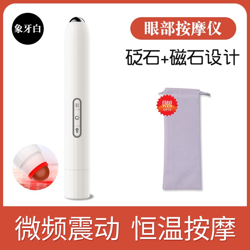 电动砭石眼部按摩棒仪器眼霜去导入眼袋皱纹美眼笔热敷改善黑眼圈