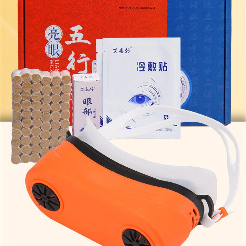 眼灸仪眼部艾灸盒护眼仪成人儿童艾灸熏眼仪眼镜睛灸具家用眼部灸