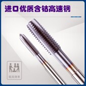高钴丝攻含钴先端螺旋螺纹攻牙用 M20 不锈钢机用丝锥M14 M18