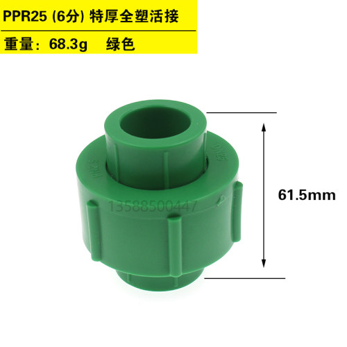 绿色PPR全塑活接接头20 4分 25 6分 32 40 50 63水管管材管件配件