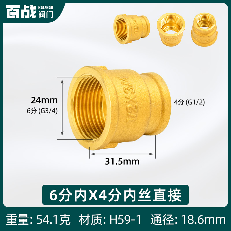 全铜加厚4分变6分转换接头洗衣机进水管变径内外丝大小头水管配件