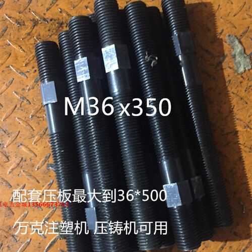 加硬10.9级中间六角双头螺丝栓柱杆模具压板M16M20M24M30M36定做