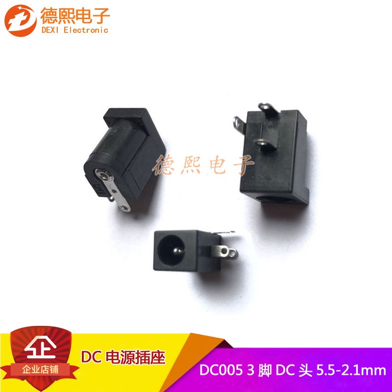 3脚黑色液晶DC头DC005 DC座子 电源插座 驱动板电源接口5.5Z-2.1m