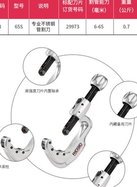 RIDGID里奇35S65S不锈钢管铜管切管器割管器管子割刀工具带刀片