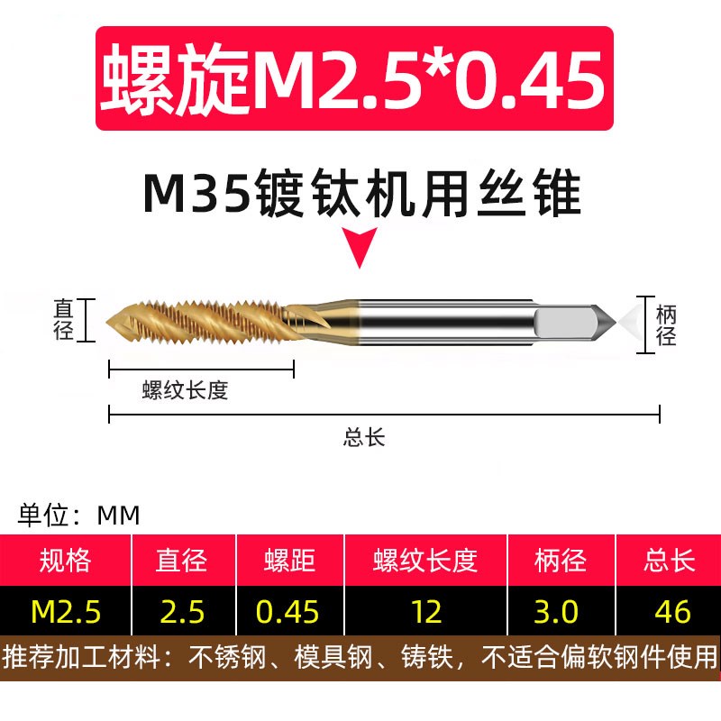 M35镀钛丝锥不锈钢高速钢M4M6M8M10螺旋先端含钴加硬机用丝攻