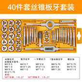 公制丝锥板牙套装 丝攻攻丝器手用手动攻牙绞手扳手五金工具