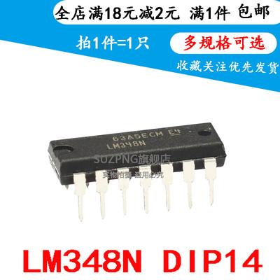 全新进口原装 LM348N LM348 直插DIP-14 四运算放大器 可直拍