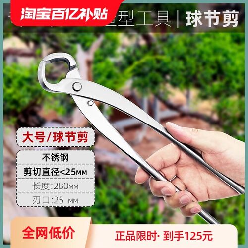 球节剪盆景修剪造型专用工具大全叶芽球形型剪刀不锈钢修枝钳套装