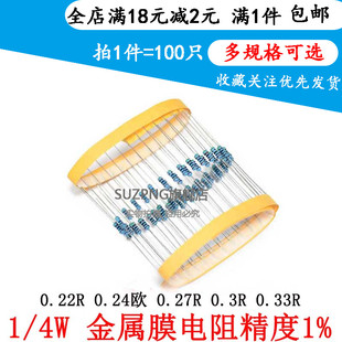 0.24欧 0.25W 0.22R 0.33R 0.39R 0.3R 4W金属膜电阻1% 0.27R