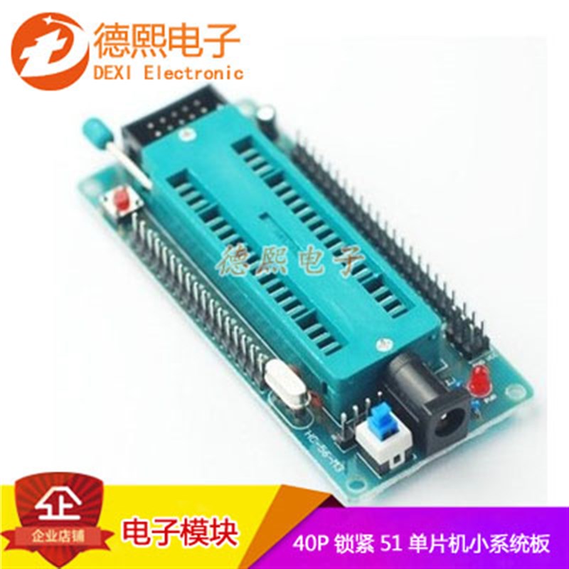 40P锁紧 51单片机小m系统板/开发板 支持AT89C51/S52 STC89C52