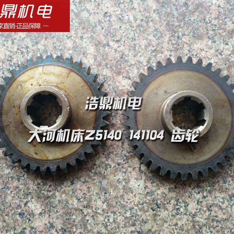 大河机床Z5140 141104 141104B 齿轮