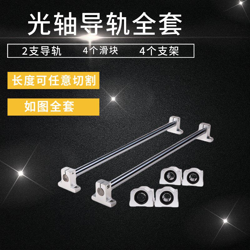 光轴导轨光杆滑轨导轨直线高精度木工锯台轨道滑块滑座滑台滑竿轴