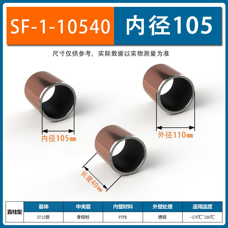SF-1-105自润滑轴承铜套内径1A05无油轴承MDZB干式衬套直柱型杯士