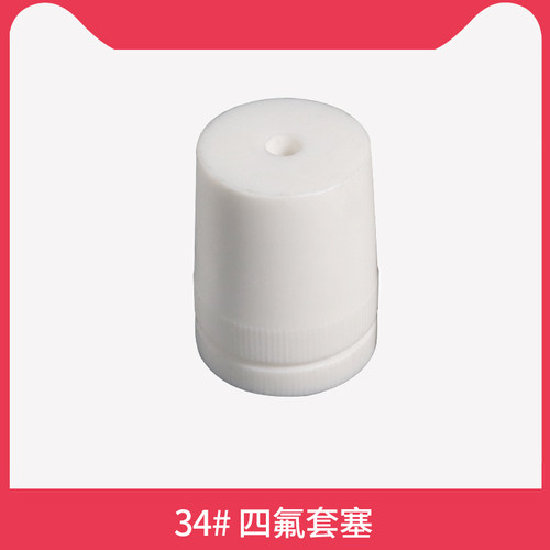 四氟搅拌棒耐腐蚀PTFE特氟龙塑料叶片密封搅拌头聚四氟乙烯搅拌桨