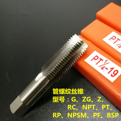 管螺纹加长丝锥NPT1/8 ZG1/4 RC3/4 PT3/8 G1/2加长管螺纹丝机攻