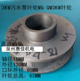 WQ/QW潜水排污泵配件3KW污水泵头止口135蜗壳底网底座轴18水叶轮